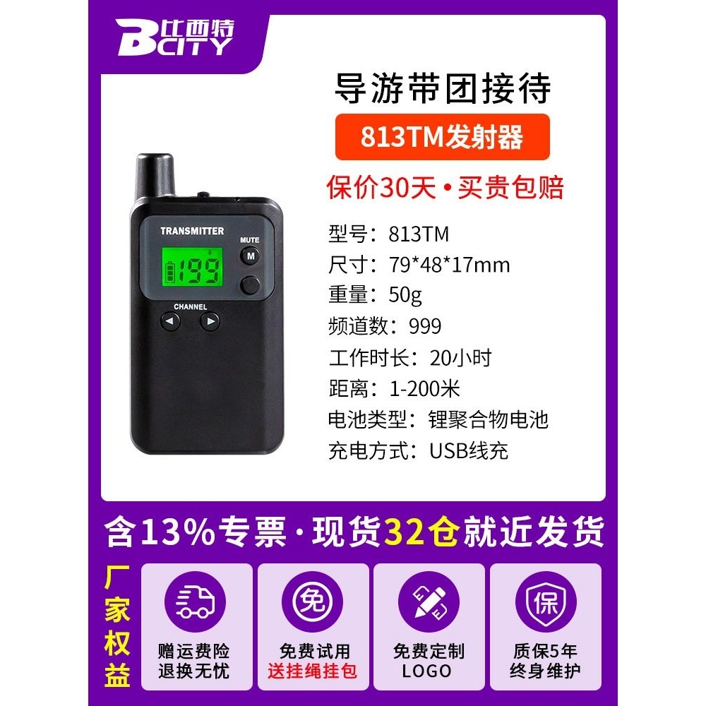 比西特讲解器导游无线讲解一对多带团教学培训工厂参观会议接待,五金/工具,无线电波探测仪,淘宝优惠券,粉丝福利购,淘宝优惠卷