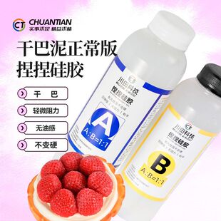 捏捏胶水ab食品级干巴奶酪泥感硅胶一软到底肌无力ab胶解压干奶油