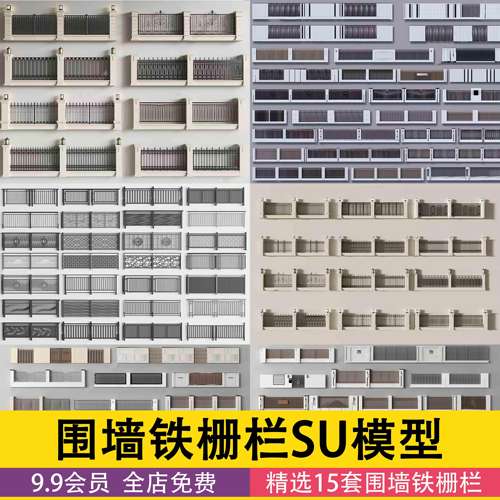 现代别墅庭院围栏铁艺格栅围墙山水图案背景墙草图大师素材SU模型