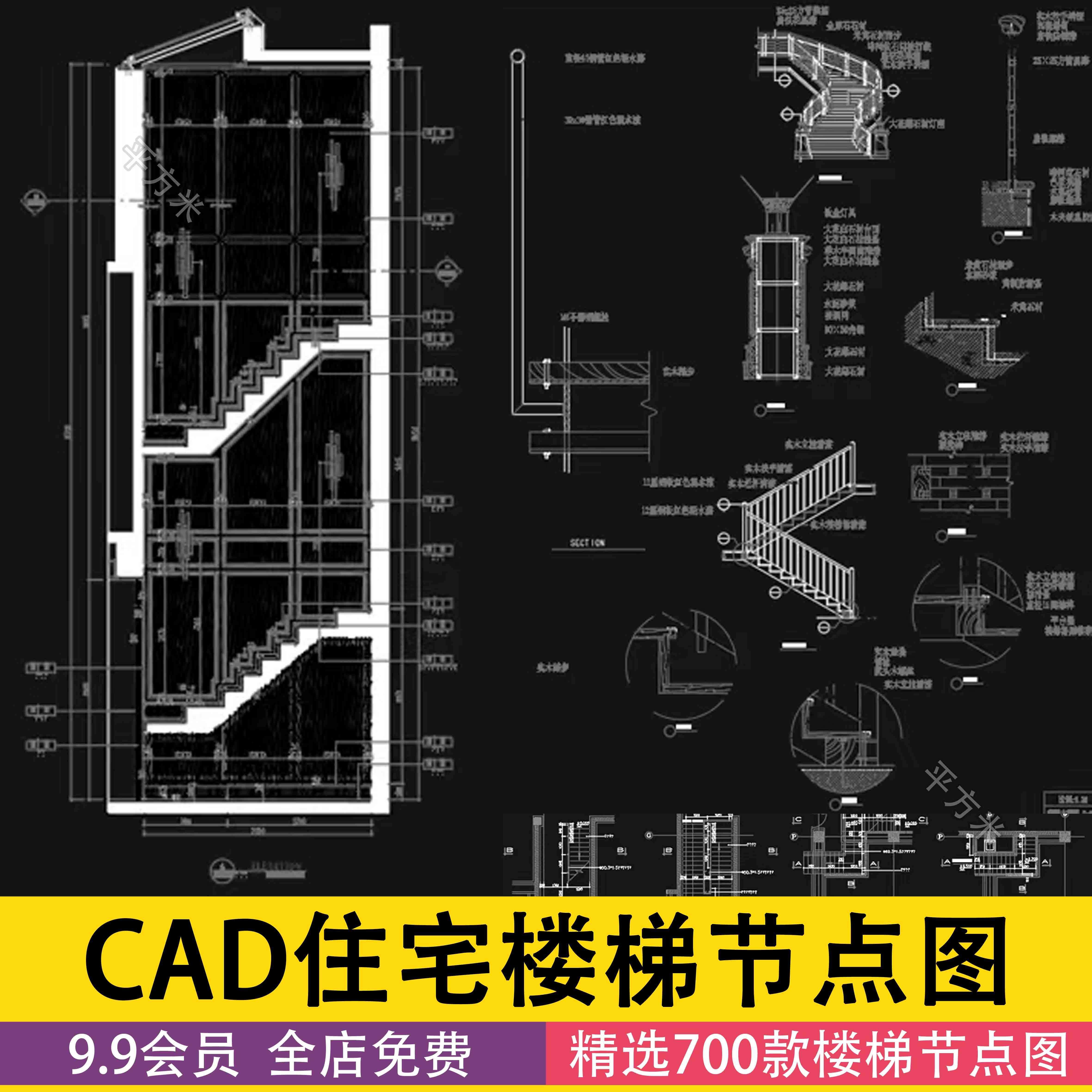 CAD建筑住宅楼梯节点大样图平面立面图剖面图扶手栏杆图纸施工图