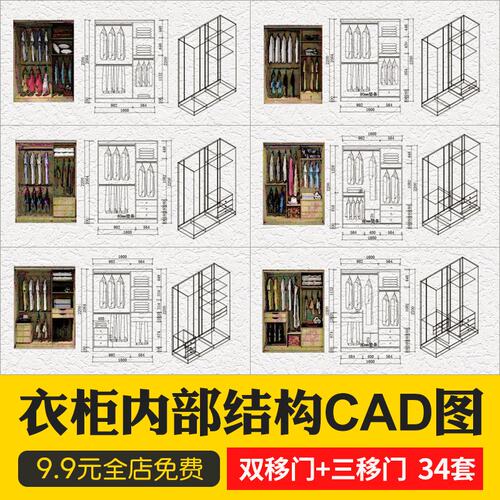 衣柜双移门三移门内部结构CAD图纸图库立面图施工图家装全屋定制