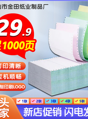 针式电脑打印纸三联二等分四五六联241清单发送货出库单票据机纸