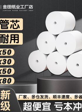 收银纸57x50热敏打印纸80x80美团超市收银机票据餐饮厨房小票卷纸