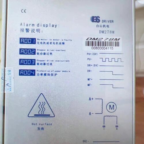 议价机电步进驱动器DM278MDM228MDM556