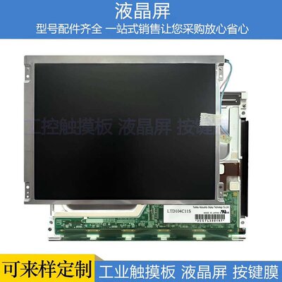 议价LTD液晶屏LTD104C11SLTD104C11U