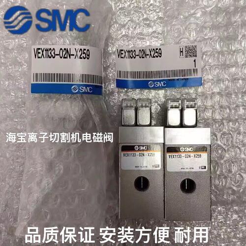 议价电磁阀VEX1133-02N-X259VEX1133-02NVEX1131-02N