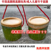 竹筒高跷玩具儿童踩高跷小孩子感统训练器材教学设备安吉户外游戏