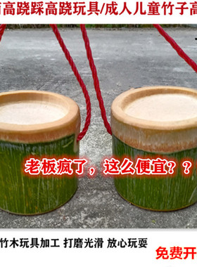 竹筒高跷玩具儿童踩高跷小孩子感统训练器材教学设备安吉户外游戏