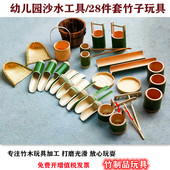 竹制戏水玩沙玩具幼儿园儿童户外沙水池玩水区挖沙玩水工具竹制品