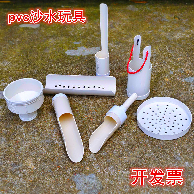 幼儿园沙水区pvc管道玩具玩沙玩水沙池漏斗沙铲户外沙池工具器材