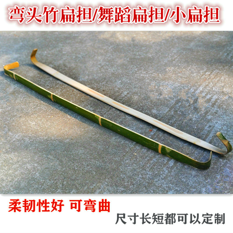 儿童小扁担玩具弯头竹扁担