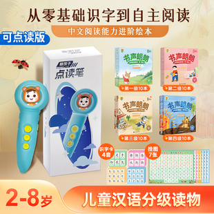 朗朗【点读版官方品牌】书声朗朗分级阅读儿童汉语分级阅读3-6岁儿童识字绘本点读系列版本