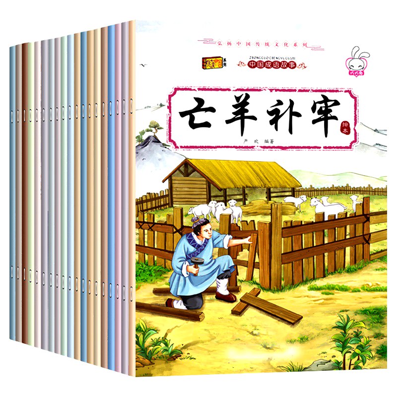 中华成语故事绘本儿童连环画12册注音版亲子共读绘本幼儿园早教启蒙绘本儿童故事书