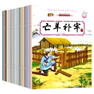 中华成语故事绘本儿童连环画12册注音版 亲子共读绘本幼儿园早教启蒙绘本儿童故事书