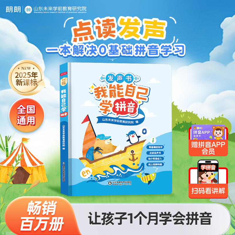 拼音拼读训练发声书识字书幼儿认字 拼音幼小衔接启蒙幼儿点读早教书认字书识字书幼儿认字点读机早教有声挂图发声书