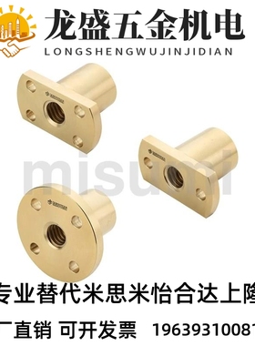 米思米 C-MTSCRC14 C-MTSCRC16 C-MTSCRC2030度梯型丝杠用螺帽