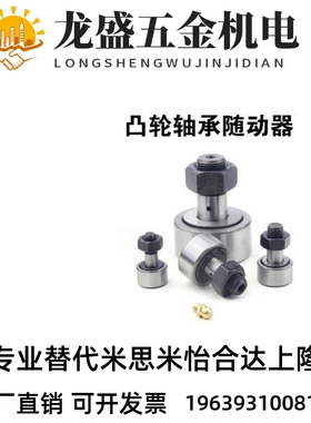 凸轮轴承BPC02/01/21-d5-d6-d8-d10-d12-d16-d18-d20-d24-d30-PP