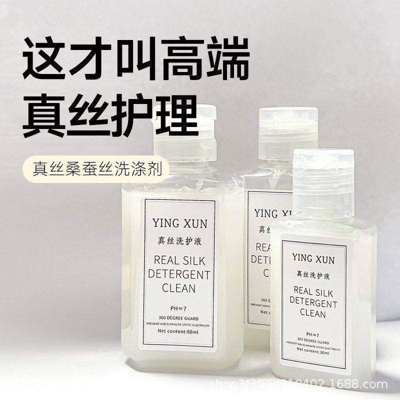 真丝洗涤剂桑蚕丝专用洗衣液60ml丝绸手洗羊绒衫丝毛净清洗剂,洗护清洁剂/卫生巾/纸/香薰,衣物除菌剂,淘宝优惠券,粉丝福利购,淘宝优惠卷