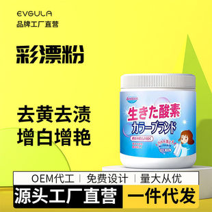 彩漂粉衣物漂白剂彩色家用爆炸盐衣物去渍去黄洗白衣服婴儿还原剂