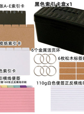 黑色桌面卡片收纳盒配六色索引便签180张横线牛皮纸分类索引套装