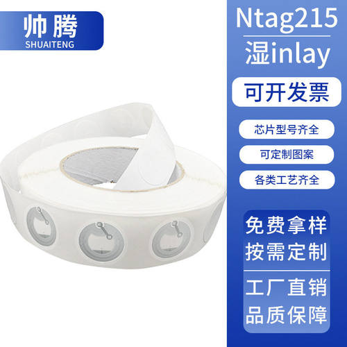 Ntag213电子标签nfc芯片贴纸nfc215快捷指令自制音乐墙贴纸抗金属