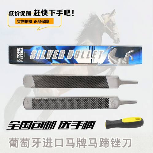 【工厂直销】马蹄锉刀葡萄牙进口锉刀修蹄工具马房马术用品磨牛角