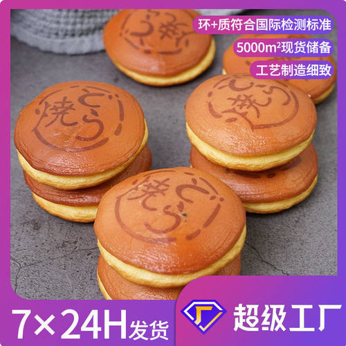 厂家仿真铜锣烧假饼干面包模型样品摄影道具玩具儿童认知装饰