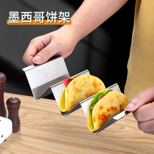 不锈钢Taco夹墨西哥薄饼放置架玉米卷饼W型架煎饼专用烘焙工具