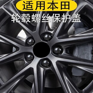 适用本田雅阁皓影型格思域英诗派XCRV轮毂轮胎螺丝帽保护改装饰盖