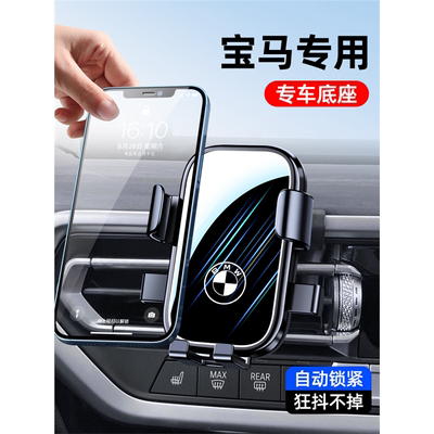 宝马专用车载手机支架无线导航架