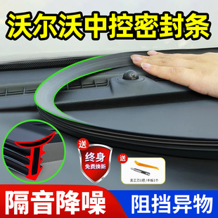 沃尔沃XC60/90/S60/90/V60/V90中控台密封条隔音降噪汽车改装用品