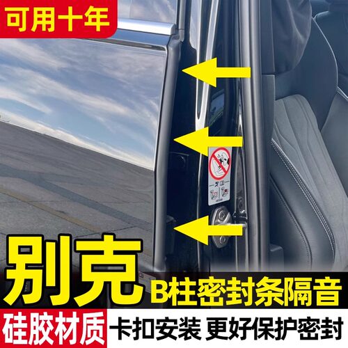 别克车门密封条GL8昂科威君越君威威朗汽车门边框b柱隔音胶条ｃ柱