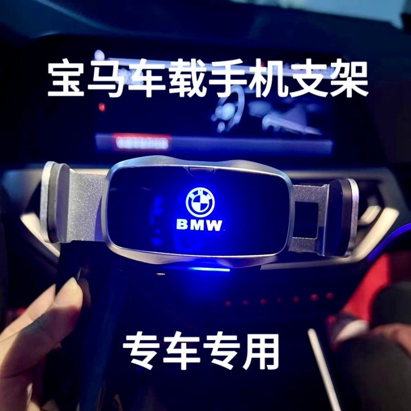 宝马专用车载手机支架