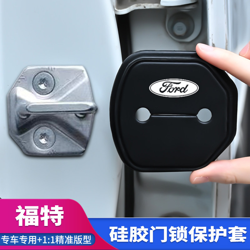 福特锐际新福克斯车门锁盖