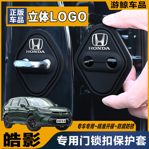 适用于本田雅阁思域皓影冠