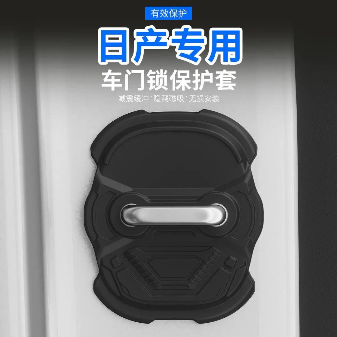 适用日产轩逸逍客天籁奇骏NX8/N7门锁扣盖硅胶磁吸缓冲减震保护垫
