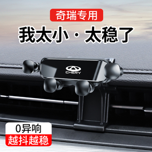 奇瑞艾瑞泽5Plus/Gx/Pro瑞虎8/7/5X小蚂蚁专用汽车载手机支架用品