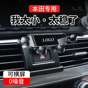 本田CRV皓影十代雅阁11十一代思域型格XRV缤智专用汽车载手机支架