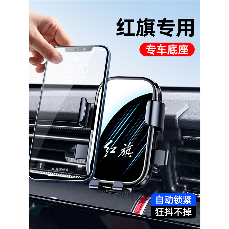 红旗专用车载手机支架无线充
