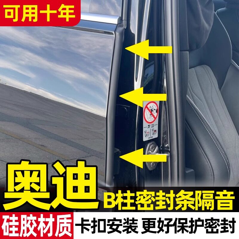 奥迪车门密封条A4L A6L Q5 A3 Q3汽车门b柱A7L填缝隔音静音C柱Q3