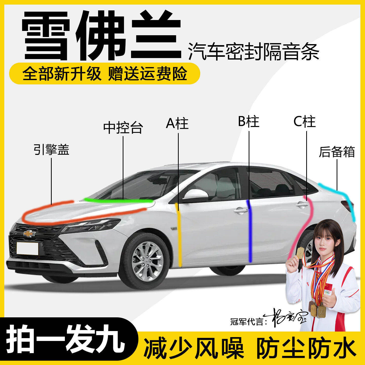 雪佛兰车门BC柱中控密封条隔音