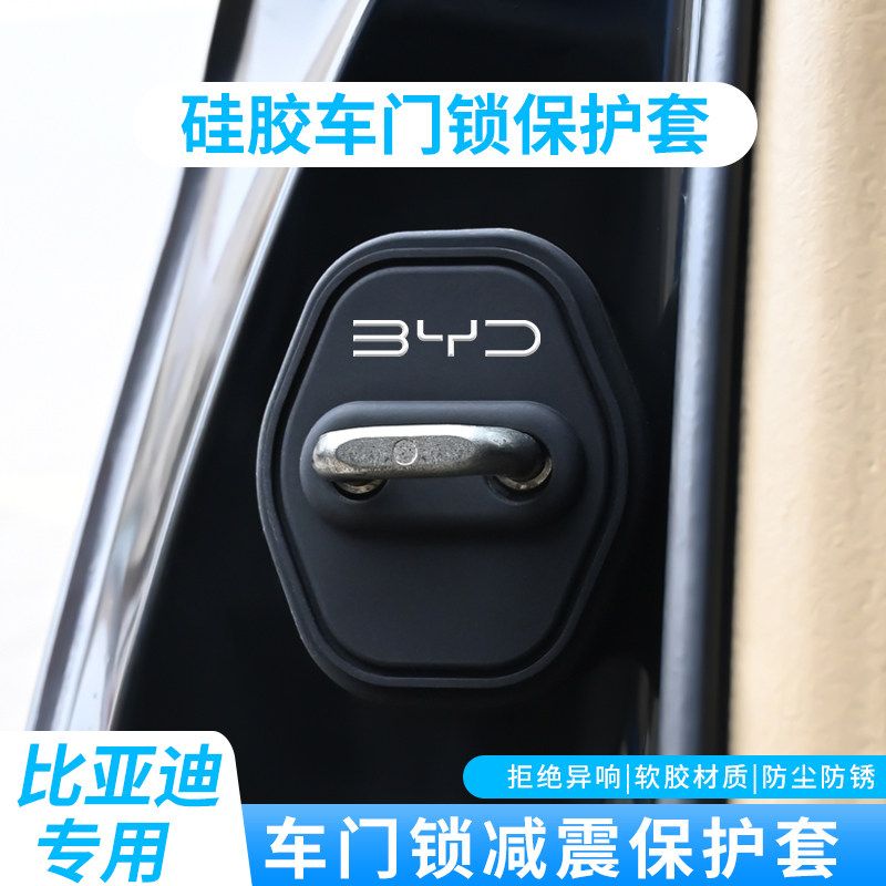 比亚迪秦汉宋唐元海豚鸥车门锁盖