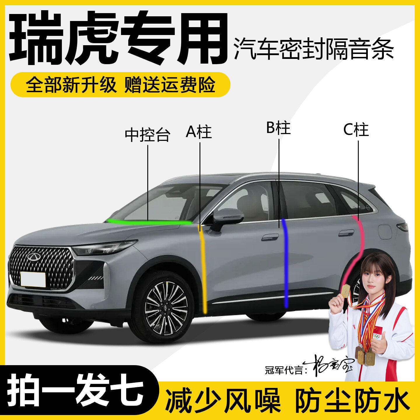 奇瑞瑞虎车门ABC柱防尘密封条