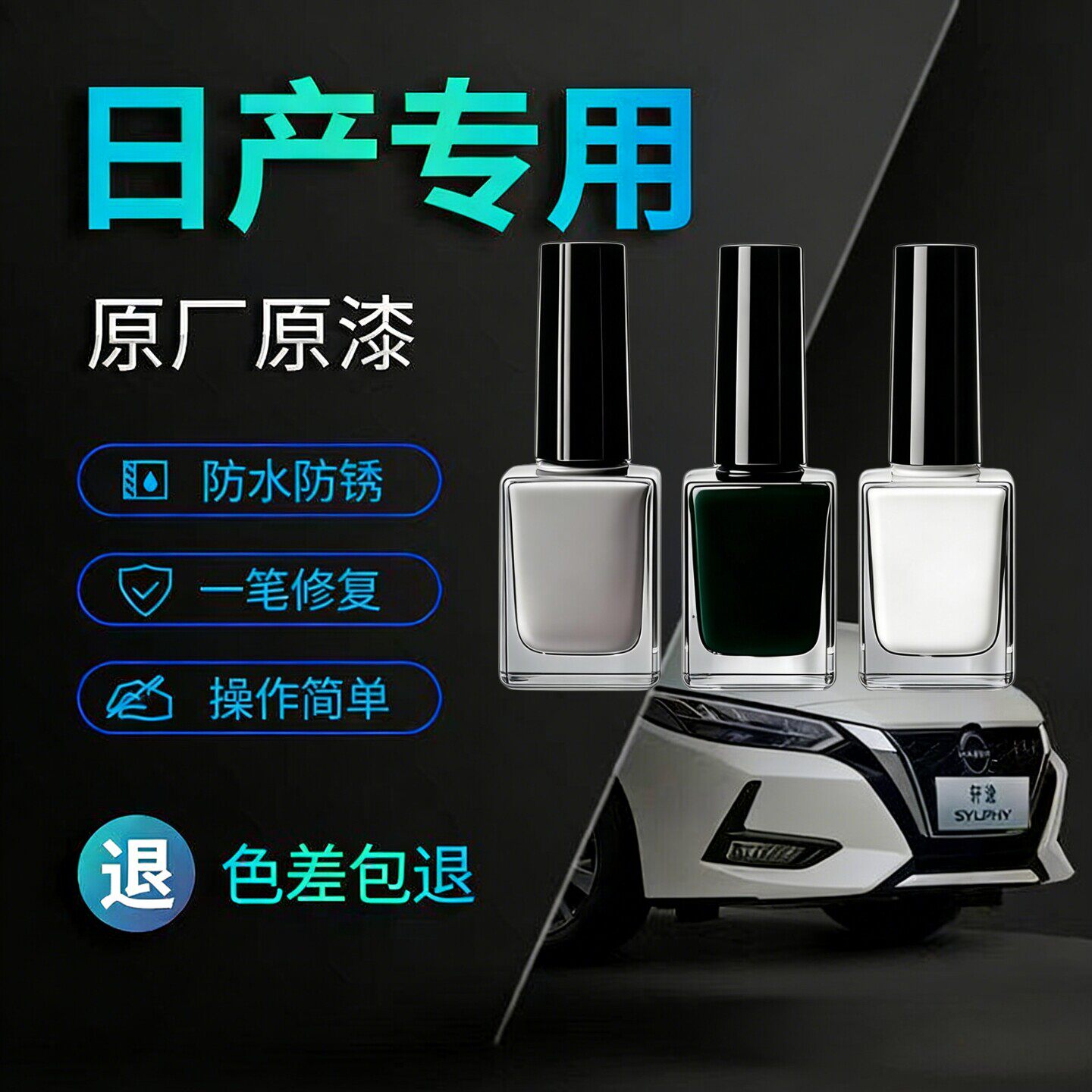 适用日产轩逸天籁奇骏逍客N7骐达蓝鸟汽车珠光白黑色漆修复补漆笔