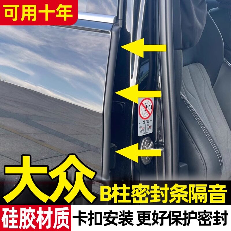 途观车门填缝帕萨特降噪DZMFTB柱