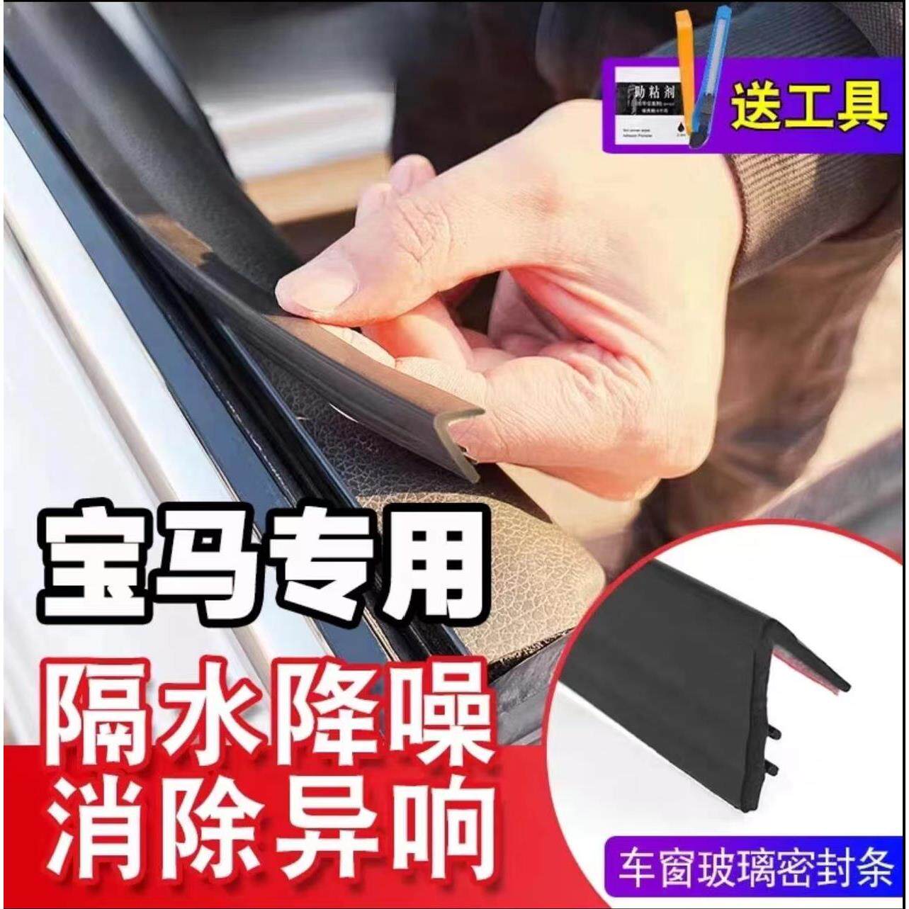 【适用宝马系列】车窗密封