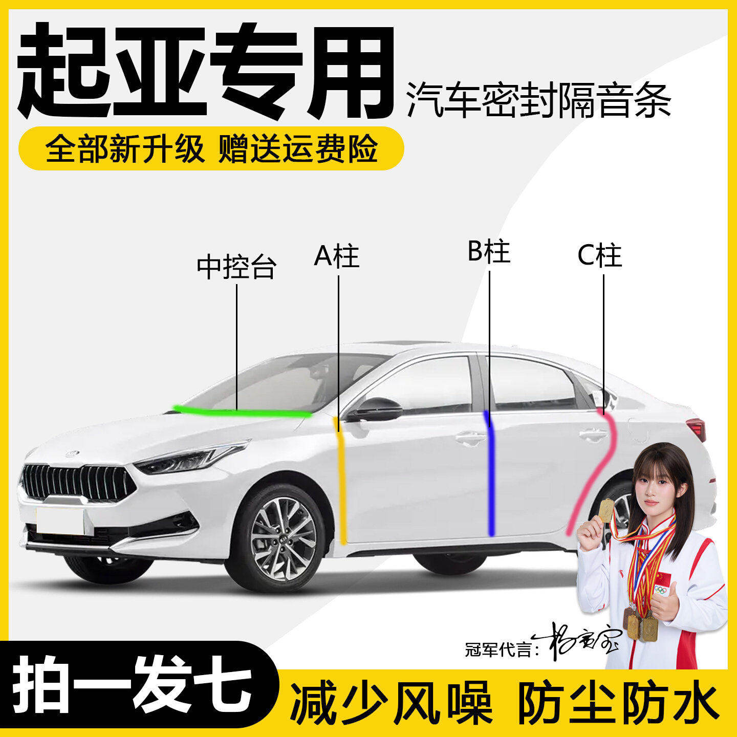 起亚K3/K2/K5/智跑/狮铂拓界全汽车门ABC柱中控台密封条隔音防尘