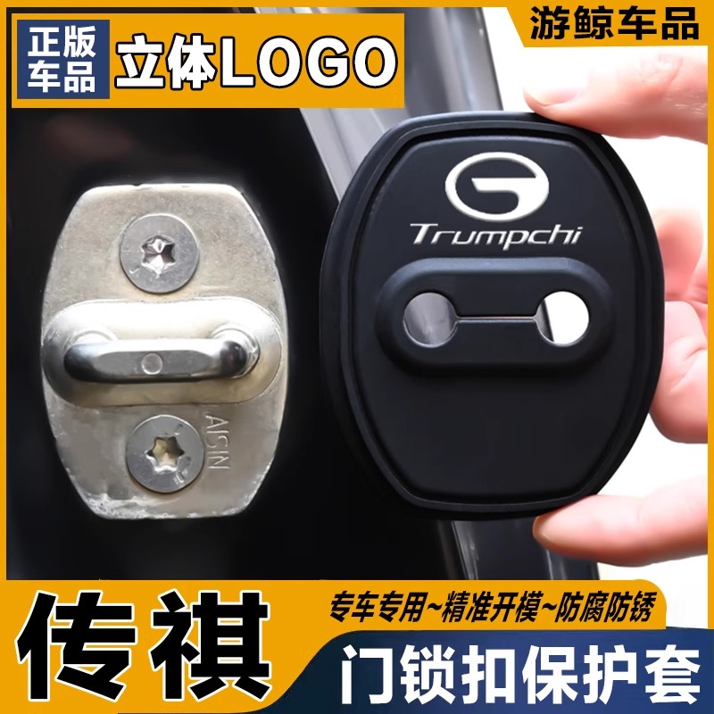 传祺M6GA4S488专用汽车门