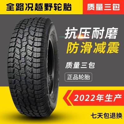 皮卡车AT越野轮胎215/225/235/245/265/60/65/70/75 R15R16R17R18