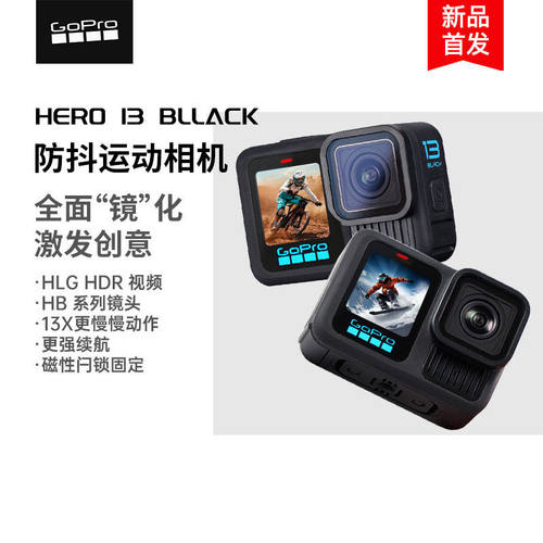 GoPro Hero13 BlacK运动相机5.3K清防抖骑行录像潜水钓鱼相机
